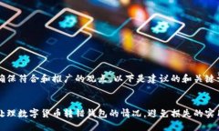 为了确保符合和推广的观
