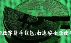 : 深入探讨D讯DCEP数字货币