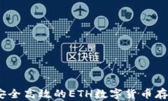 小狐钱包：安全高效的E