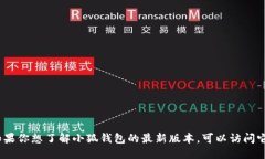 抱歉，我无法提供最新的