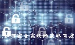小狐钱包：如何安全高效