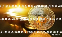 如何安全地修改手机钱包