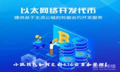 小狐钱包如何支持ETC交易