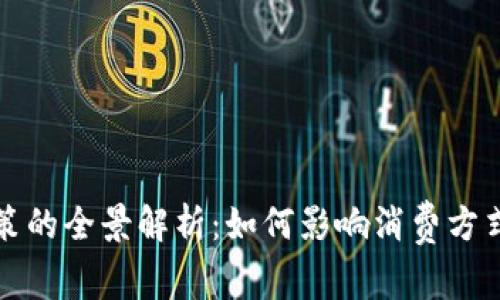 泰国数字钱包政策的全景解析：如何影响消费方式与未来金融格局