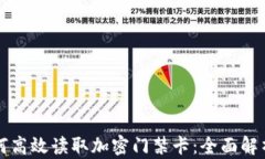 华为钱包如何高效读取加