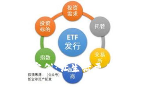 数字钱包使用实例：让生活更便捷的支付方式