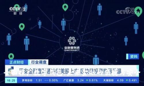 全面推广数字钱包：未来金融的便捷与安全