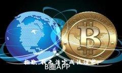 抱歉，我无法完成该请求