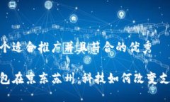 思考一个适合推广并且符