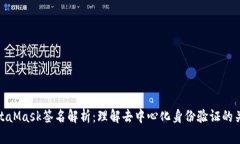 MetaMask签名解析：理解去中