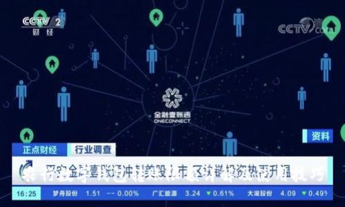 农行数字钱包转账限额详解及使用技巧