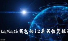 完全解析：MetaMask钱包的