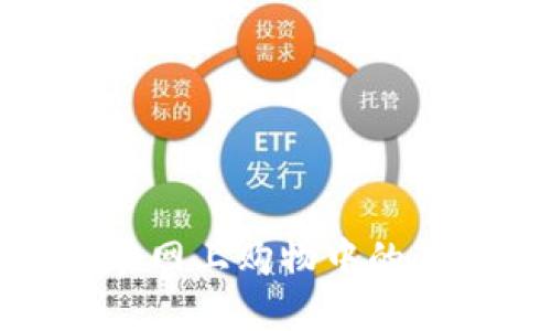 数字钱包在网上购物中的应用与优势