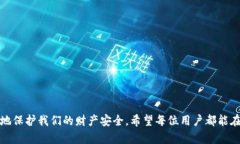   如何在零钱包中设置密码