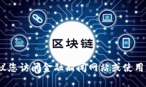抱歉，我无法提供实时的股价信息。建议您访问金融新闻网站或使用股票市场应用程序来获取最新的数据。