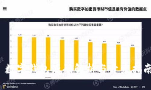  数字钱包源码解析与开发指南