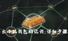 优秀如何安全导出小狐钱
