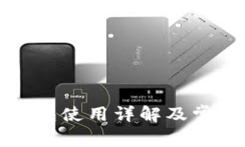 邮储数字钱包使用详解及常见问题解答