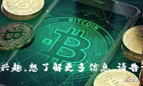 小狐钱包的具体名称是“小狐钱包”。如果你对它有兴趣，想了解更多信息，请告诉我，我可以为你提供一些相关的信息或进行讨论。