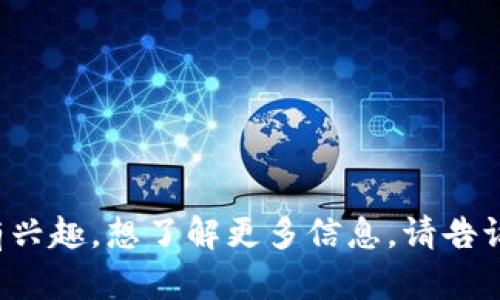 小狐钱包的具体名称是“小狐钱包”。如果你对它有兴趣，想了解更多信息，请告诉我，我可以为你提供一些相关的信息或进行讨论。