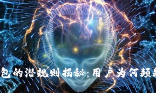 小狐钱包的潜规则揭秘：用户为何频频吐槽？