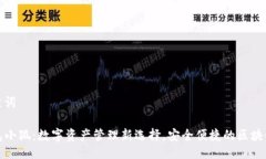 及关键词TP钱包小狐：数字