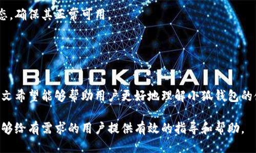 小狐钱包怎么绑定支付宝

bianhao小狐钱包,支付工具,支付宝,钱包绑定/bianhao

在当今互联网迅速发展的时代，移动支付已经成为了我们生活中不可或缺的一部分。作为一款新兴的支付工具，小狐钱包凭借其简洁易用的界面和安全有效的支付方式，逐渐吸引了广泛的用户。而对于许多人来说，将支付宝与小狐钱包绑定，无疑是提升支付便利、实现高效资金管理的有效方式。那么，小狐钱包该如何与支付宝进行绑定呢？本文将为您详细解答，并围绕该主题展开深入讨论。

一、小狐钱包概述
小狐钱包是一款新型的智能手机支付工具，致力于为用户提供方便快捷的支付体验。用户可以将该应用与多种支付方式进行绑定，包括银行卡、信用卡、微信支付、支付宝等。小狐钱包不仅可以用于线上购物，还支持线下支付，用户通过扫描二维码即可完成交易。此外，小狐钱包具备资产管理、账单查询等功能，可以帮助用户更好地管理日常财务。

二、为什么选择绑定支付宝
选择将支付宝与小狐钱包进行绑定，主要有以下几点原因：
ul
    listrong便捷性：/strong支付宝作为一款广泛使用的支付工具，绑定后用户可以一键完成支付，提高了支付的效率。/li
    listrong资金管理：/strong通过小狐钱包，用户可以实时查看自己的支付记录、账户余额等信息，帮助用户更好地管理财务。/li
    listrong安全性：/strong小狐钱包和支付宝均使用高级加密技术保障用户的账户安全，绑定后通过双重保障大幅提升资金安全性。/li
    listrong综合性：/strong结合两者的优势，用户可以享受到更为丰富的支付服务。例如，小狐钱包里的积分和优惠券能够与支付宝联合使用，带来更多的优惠。/li
/ul

三、绑定支付宝的具体步骤
为了成功绑定支付宝与小狐钱包，用户需要按照以下步骤进行操作：

h4步骤1：下载并安装小狐钱包/h4
首先，用户需要在手机的应用商店中搜索并下载“小狐钱包”，安装完成后，打开应用，进行注册或登录。

h4步骤2：进入账户设置/h4
登录成功后，点击应用首页右上角的“设置”按钮，进入账户管理界面。

h4步骤3：添加支付方式/h4
在账户设置页面中，找到“支付设置”选项，点击进入。在此页面，会看到“添加支付方式”的选项，点击进行更改。

h4步骤4：选择支付宝绑定/h4
在支付方式中，选择“支付宝”，系统会提示用户输入支付宝账号和密码以进行绑定。

h4步骤5：确认绑定/h4
输入完成后，用户需要按系统提示确认信息并完成绑定。有时也会要求进行手机验证码验证，以增强安全性。

h4步骤6：完成绑定/h4
成功验证后，支付宝绑定操作完成，用户可以在小狐钱包中看到已绑定的支付宝账户，并进行快速支付。

四、绑定支付宝后的常见操作
成功绑定支付宝后，用户可以享受到多种便捷的支付操作：
ul
    listrong快速支付：/strong在小狐钱包中进行购物或消费时，可以选择用绑定的支付宝账号进行支付，方便快捷。/li
    listrong交易记录查看：/strong用户可以随时查看通过小狐钱包使用支付宝的所有消费记录，方便用户管理开销。/li
    listrong跨平台支付：/strong小狐钱包与多个平台的合作，用户绑定后可以实现跨应用无缝支付，体验更加顺畅。/li
/ul

可能相关的问题
1. strong小狐钱包绑定支付宝安全吗？/strong
小狐钱包采用了行业领先的安全加密技术，确保用户的个人信息和支付信息不被泄露。同时，支付宝本身也有一套严格的安全措施。结合使用，两者的安全性更高。但用户在使用的过程中，仍需保持警惕，不要随意点击来历不明的链接或输入个人信息。

2. strong如果绑定失败该怎么办？/strong
如果用户在绑定支付宝的过程中遇到失败，可以尝试检查网络连接、确认输入的信息是否正确、确认支付宝账号是否正常等。若问题仍然存在，可以尝试重启小狐钱包或卸载后重新安装，或直接联系小狐钱包的客服进行咨询。

3. strong绑定后能否更改支付宝账号？/strong
当然可以！用户可以在小狐钱包的设置中选择解绑现有支付宝账号，然后再次按照绑定的步骤选择新的支付宝账号进行绑定。这样的设计十分人性化，为用户提供了更大的灵活性。

4. strong绑定支付宝有什么限制吗？/strong
在绑定支付宝时，用户需要遵循相关的支付限额和风控措施。如果用户的支付宝账号存在异常情况，可能会影响绑定和支付。建议用户在绑定之前检查自己的支付宝账户状态，确保其正常可用。

5. strong小狐钱包是否支持多种支付方式的绑定？/strong
是的，小狐钱包不仅支持支付宝，还可以绑定多种支付方式，如银行卡、信用卡以及微信支付等。用户可根据自身需求选择最合适的支付方式进行绑定和使用，提高支付效率。

综上所述，小狐钱包作为一款便捷的支付工具，将支付宝等支付方式的绑定进行简化，使用户的支付体验更加顺畅。通过详细的步骤指导和针对用户可能遇到的问题解答，本文希望能够帮助用户更好地理解小狐钱包的使用，并享受到安全、高效的移动支付服务。 

随着互联网技术的不断进步，移动支付无疑是未来发展的重要方向。而小狐钱包及其与支付宝的绑定，正是迎合了这一趋势，为用户提供了诸多便利和安全保障。希望本文能够给有需求的用户提供有效的指导和帮助。