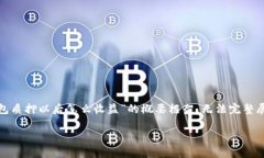 注意：由于内容长度要求
