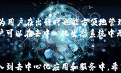   MetaMask钱包使用指南及链