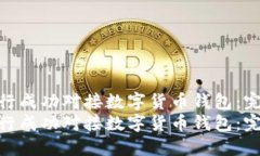 如何让银行成功对接数字