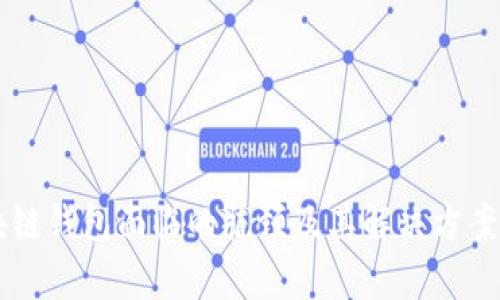 区块链钱包面临的瓶颈及其解决方案分析