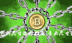 小狐钱包的尺寸选择指南