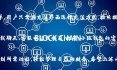   小狐钱包界面如何快速找