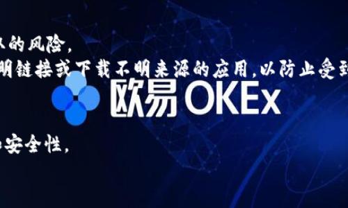 jiaoti了解小狐钱包的十六进制地址及其使用方法/jiaoti  
小狐钱包,十六进制,加密货币,区块链/guanjianci

引言
随着区块链技术的快速发展，加密货币逐渐成为了现代金融的重要组成部分。在这个过程中，各种钱包应运而生，其中小狐钱包以其便捷的操作和友好的用户界面，吸引了大量用户。许多用户在使用小狐钱包时，可能会产生一个疑问：小狐钱包的地址是以十六进制表示的吗？在本文中，我们将详细探讨小狐钱包的地址格式及其背后的机制，并解答相关的常见问题。

小狐钱包的基本概念
小狐钱包是一款支持多种加密货币的钱包应用，其主要功能包括资产存储、转账、交易记录查询等。与传统钱包相比，小狐钱包的最大优势在于其数字货币的存储与管理更为安全，并且用户可以随时随地查看自己的资产情况。此外，小狐钱包还支持与多种去中心化应用（DApp）进行交互。

十六进制地址是什么？
在讨论小狐钱包的地址格式之前，我们首先需要了解“十六进制”这一概念。十六进制是一种数码表示系统，它使用0到9和A到F共16个符号来表示数字。其中，A到F分别表示十进制的10到15。在计算机科学及相关领域，十六进制常被用于表示地址、颜色编码等信息。
在区块链中，加密资产通常通过一串字母数字组合的地址进行标识。这些地址一般是经过哈希算法处理后生成的，有些链上的地址就是以十六进制格式书写。这类似于一种加密技术，确保用户在使用地址时能增强安全性。

小狐钱包地址的格式
小狐钱包支持多种加密货币，其地址格式因所支持的币种而异。例如，比特币地址通常以“1”、“3”或“bc1”开头，而以太币的地址则以“0x”开头，这意味着其后续部分是十六进制字符串。这些地址在区块链上都是唯一的，用于接收和发送资金。
尽管小狐钱包的某些地址可能是以十六进制方式表示，但并非所有的加密资产地址都只使用十六进制。实际上，许多公链和加密资产使用不同的地址编制规则。了解这些差异对用户来说至关重要，确保在转账过程中不会因为地址问题造成资金损失。

小狐钱包的安全性
地址格式的多样性不仅影响用户体验，更与钱包的安全性密切相关。小狐钱包具备多种安全措施来保护用户资产，比如多重验证、加密存储和私钥管理等。
由于区块链的去中心化特性，一旦交易在链上被确认，将无法逆转。因此，用户在进行转账时需确保地址的正确性，确保资金能够顺利到达指定的目标。此外，用户还应定期备份钱包，并启用双因素认证等安全功能以提高账户的防护级别。

常见问题解答

h4问题1：小狐钱包的地址是否始终以十六进制表示？/h4
在小狐钱包中，地址的格式因资产而异。对于支持以太坊及其ERC20代币的钱包地址，确实是以“0x”开头的十六进制字符串。而对于比特币等其他加密资产，地址格式会有所不同，比如以“1”、“3”等字符开头。因此，用户在创建或使用地址时须根据具体的币种来判断其格式，而不应只局限于十六进制。
总结来说，部分小狐钱包地址确实是以十六进制形式存在，但并非所有加密资产地址都遵循这一规律。因此，在使用前需进行确认，避免发送到错误地址造成资金损失。

h4问题2：小狐钱包如何生成地址？/h4
小狐钱包通过一系列加密算法来生成地址。具体过程通常包括用户创建钱包时生成的私钥，然后通过公钥生成地址。生成的钱包地址是唯一的，并且与私钥一一对应，该私钥用于确认交易和访问钱包。
私钥是绝对保密的，任何人只需要知道用户的私钥就能控制这个钱包。因此，小狐钱包提供了安全备份和导出私钥的选项，以防用户丢失访问权限。建议用户记录或备份自己的私钥，并存放在安全的地方。

h4问题3：如果我用小狐钱包转账，地址不正确会怎样？/h4
转账到错误地址的后果可能是极其严重的。由于区块链的不可逆转性，一旦交易被确认，就无法撤回。资金可能会永久丢失。因此，在进行转账时，用户应仔细检查收款地址，确保其准确无误。
建议使用小狐钱包的“复制地址”功能，或者在转账前进行小额试转，确认资金能正确到达指定地址后再进行大额转账，这样能够有效降低因地址输入错误而导致的损失风险。

h4问题4：小狐钱包的地址可以被跟踪吗？/h4
小狐钱包地址在区块链上是公开的，因此其交易记录及余额是可以被任何人查看的。这属于区块链的透明性特征，虽然钱包地址本身并不直接关联用户的真实身份，但业内多种分析工具及平台能够通过交易行为识别出背后可能的用户。
如果用户希望保护自己的隐私，建议使用新钱包生成新的地址接收资金，或考虑使用一些隐私币种，如门罗币（Monero），以提升交易的隐私性。小狐钱包也在不断隐私保护功能，以适应用户对隐私和安全性的需求。

h4问题5：如何提高小狐钱包的安全性？/h4
提高小狐钱包安全性的方法有很多，包括使用强密码、启用双因素认证、定期更新应用程序等。此外，用户还应避免在公共网络环境中进行交易，以降低信息被窃取的风险。
为了进一步增强安全性，用户可以定期备份钱包，并保存私钥到安全位置，若钱包应用崩溃或手机丢失，仍能通过备份恢复访问权限。同时，保持警惕，避免点击不明链接或下载不明来源的应用，以防止受到网络攻击或恶意软件的侵害。

结论
了解小狐钱包及其地址形式对用户正确、安全地使用加密资产至关重要。尽管部分地址以十六进制格式表示，但用户依然需要根据具体币种确认地址的正确性和安全性。
通过本文对小狐钱包的全面分析及常见问题解答，我们希望能够帮助用户更好地理解小狐钱包，合理、有效地管理个人资产，提高对加密货币的使用安全性。