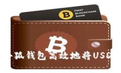 如何使用小狐钱包高效地