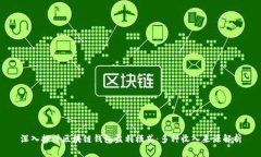 深入探讨区块链钱包盈利