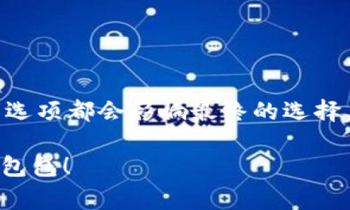 : 小狐钱包辨别真假攻略：如何识别正品与仿品

小狐钱包, 辨别真假, 正品, 仿品/guanjianci

在如今这个互联网盛行的时代，各种商品的购买途径越来越多，消费者们在享受购物乐趣的同时，也面临着不少的挑战，尤其是在购买名牌商品如小狐钱包时，如何辨别真假成了很多消费者的头疼问题。为了帮助大家能够选购到真正的、物有所值的商品，下面将详细介绍小狐钱包的真假辨别方法。

什么是小狐钱包？
小狐钱包是一款受到广泛欢迎的时尚品牌包包，其设计以简约、大方、实用为主，深受年轻女性的喜爱。小狐钱包不仅在外观上更加符合年轻消费者的审美需求，还在材质、工艺等方面有着很高的要求。这也让小狐钱包在市场上变得极具价值，同时也吸引了不少仿品制造商。如何有效辨别小狐钱包的真伪，就显得尤为重要了。

小狐钱包的常见仿品特征
在辨别小狐钱包的真伪时，首先要了解一些常见仿品所具备的特征，这样才能有效地区分。在这里，我们总结了一些仿品的小奸诈：
ul
    listrong价格偏低：/strong真正的小狐钱包价格不会过于低廉，如发现极其便宜的售价，务必提高警惕。/li
    listrong做工粗糙：/strong仿品在做工上往往不够精细，线头处理不当、车缝线不均匀等都是常见问题。/li
    listrong包装不规范：/strong正品小狐钱包的包装会非常讲究，从盒子到小卡片都有着明确的品牌标识，而仿品则往往显得粗糙、不规范。/li
    listrong材料劣质：/strong正品一般采用高品质的皮革材料，而仿品则可能使用一些很低的合成材料。/li
/ul

如何辨别小狐钱包的真伪?
接下来，我们就来详细介绍辨别小狐钱包真伪的具体步骤：

h41. 检查价格/h4
购买小狐钱包时，首先要注意其价格。正品的市场价格通常不会低于某个水平线，如果你看到一款小狐钱包在某个网上商店或者实体店里以低于市场价很多的价格出售，那么这种情况需要引起警惕很可能是仿品。

h42. 观察外观细节/h4
细节决定成败，外观的观察是识别小狐钱包真假最重要的一步。需要关注以下几点：
ul
    listrong logo标识：/strong正品小狐钱包的logo是非常清晰且整齐的，字体工整，没有出现拼写错误以及模糊不清的情形。/li
    listrong缝合线：/strong正品缝合线所用的材料和线距非常规整，有的可能还会使用加固措施，检查线距是否大致相同。/li
    listrong拉链及扣具：/strong正品的小狐钱包在拉链、扣具上的做工非常考究，手感光滑而且开合灵活。/li
/ul

h43. 触感材料/h4
正品小狐钱包使用的皮革一般质感非常柔软、细腻，而仿品则常常手感粗糙、硬挺，缺乏应有的触感。用手触摸时，观察皮革的光泽感，正品的表面会呈现出自然的光泽感，而仿品则常常显得呆滞无光。

h44. 内部结构及标签/h4
打开钱包后，查看内部结构也能帮助辨别真假。正品小狐钱包的内部通常会有品牌的标识，标签的缝合工艺、图案、字体等则十分精细。这些标签的信息可能包含产品序列号、生产地等，仿品往往只会采用一些模糊的标签，甚至根本没有。

h45. 购买渠道/h4
最终，选择正规渠道购买也是防范假货的重要一步。建议通过知名电商、品牌专卖店等渠道购买小狐钱包，尽量避免通过二手市场或一些小商贩进行交易，以减少买到仿品的机会。

购买小狐钱包前需要注意哪些事项？
在购买小狐钱包之前，消费者应提前做好功课，了解价格区间、款式以及如何辨别真伪，这样才能降低被坑的风险。以下是一些具体事项：

h41. 研究款式与系列/h4
在决定购买小狐钱包之前，不妨先研究一下自己想要的款式和系列。比如，如果你喜欢的款式在网上售价低于市场价，那么这很有可能是一种警示信号，一个正规厂家几乎不可能在价格上让步，尤其是在使用高品质原材料的情况下。

h42. 寻找信任的店铺/h4
在网上购物时，选择信誉良好的电商平台进行购买非常关键。用户评价和商家的信用评级往往可以反映出商家的真实水平。此外，许多品牌会在其官方网站上提供各类认证的零售商名单，消费者可以通过这些渠道来确保购买途径的正当性。

h43. 注意交易条款/h4
了解购买平台的售后和退换政策也是至关重要的。如果你购买的商品存在任何质量和使用问题，了解可以否退换、保修等，可以在后期使用中减少潜在的风险。

h44. 保留相关凭证/h4
每次购买完成后，要确保保留好相应的购物凭证，如发票、订单确认等，万一出现问题时，可以有效地保障自己的权益。

h45. 加入消费者维权组织/h4
为了维护自己的消费权益，建议消费者加入相关的购物维权组织，团结消费者共同监督市场现象，这样一来，不仅能为自己发声，也能为其他人提供参考。

五个可能相关的问题

h41. 仿品的危害是什么？/h4
仿品的危害不仅仅体现在个人财产损失上，更重要的是对市场生态产生了负面影响。随着仿品的泛滥，正品品牌的价值及消费者的信任度都受到严重打击。同时，仿品在质量和设计上的缺失，容易导致消费者使用体验不佳，甚至可能对身心健康造成风险。

与正规品牌相应的售后服务及资料保障等支持都是仿品所不能提供的，我们在选择产品中，就是选择了该品牌、该公司的信誉跟质量责任的执行，仿品则仿佛掏空了这种基础，损害了消费者权益。

h42. 如何处理买到的假货？/h4
如发现自己购买到了假货，建议第一时间根据购买渠道进行投诉或寻求维权。大部分电商平台都设立了假货投诉机制，而且会对相关商家进行及时惩处。同时，保留好所有交易凭证，以便维权时向平台提供必要的证据。

在进一步维权的过程当中，可以选择向消费者协会等正规维权组织寻求帮助，协助检查问题产品，并进行后续的法律援助以迫使卖家负责。及时采取措施，可减少进一步的权益损失。

h43. 如何分辨二手小狐钱包的真伪？/h4
面对二手市场，小狐钱包的真假问题同样需要认真对待。无论是从个人还是商家的手中购买，都需要严格根据上述的辨别真伪的方法进行，尤其是仔细检查包包的细节、外观、材料等。同时，二手市场往往没有正规保障，更要小心谨慎。

h44. 小狐钱包的保养技巧有哪些？/h4
小狐钱包作为一种高端产品，合理的保养能够延长其使用寿命。主要保养技巧有：
ul
    listrong定期清洁：/strong使用柔软的布料定期清理表面的灰尘，必要时可选择专业的清洁剂，确保不会损伤表面材质。/li
    listrong避免潮湿：/strong在储存时，需保持干燥，使用防潮剂避免潮湿环境造成的材料损伤。/li
    listrong避免直接阳光照射：/strong避免将钱包放置在高温、多日照的地方，以减少颜色褪色。/li
/ul

h45. 选购小狐钱包时该考虑哪些因素？/h4
选购小狐钱包时，除了品牌和真伪外，还需考虑自身需求、场合及预算等因素。针对自己的生活场景，小型钱包、大型钱包、单肩和双肩包设计等不同的选项都会影响最终的选择。此外，实际的使用感受、商品的实用性以及搭配程度都需要考虑到预算，这也是选择品牌时需要着重考虑的点。

通过以上内容，相信大家对小狐钱包的真假辨别有了更加深入的了解。希望每位消费者都能在选购时保持理性，做出明智的决定，购买到合适自己的包包！