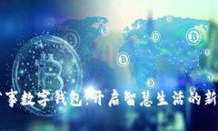 粤省事数字钱包：开启智