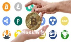 如何在电脑上安装MetaMas