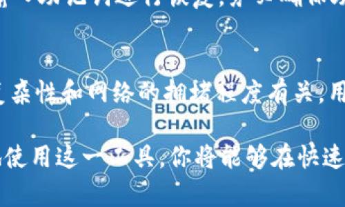 baioti如何安全下载和安装 MetaMask 插件：完整指南/baioti
MetaMask, 插件下载, 加密钱包, 以太坊/guanjianci

在数字货币和区块链技术日益普及的今天，MetaMask 已成为用户与以太坊区块链互动的重要工具。作为一款去中心化的加密钱包，MetaMask 允许用户在浏览器中轻松管理以太坊及其相关资产，体验区块链应用。本文将为你提供关于 MetaMask 插件下载的详细指南，并帮助你了解如何安全、方便地使用这一工具。

MetaMask 插件概述
MetaMask 最初于 2016 年推出，作为一种浏览器扩展应用，它能让用户轻松地与以太坊区块链和ERC20代币进行互动。用户可以通过它安全地存储和管理私钥，参与去中心化金融 (DeFi) 项目、非同质化代币 (NFT) 市场等。MetaMask 主要支持 Chrome、Firefox、Brave 和 Edge 浏览器，这使得用户在不同的平台上都能顺利使用。

下载 MetaMask 插件的步骤
接下来，我们将详细介绍如何在各大浏览器上下载和安装 MetaMask 插件。

h41. Chrome 浏览器下载 MetaMask/h4
在 Chrome 浏览器中下载 MetaMask 插件非常简单：
ol
    li打开 Chrome 浏览器，前往 Chrome 网上应用店。/li
    li在搜索栏中输入“MetaMask”，找到相应的插件。/li
    li点击“添加到 Chrome”并确认添加。/li
    li下载完成后，浏览器右上角会显示 MetaMask 图标。/li
/ol

h42. Firefox 浏览器下载 MetaMask/h4
对于 Firefox 用户来说，安装过程与 Chrome 类似：
ol
    li打开 Firefox 浏览器，进入 Mozilla 附加组件网站。/li
    li在搜索框中输入“MetaMask”。/li
    li找到插件后点击“添加到 Firefox”。/li
    li确认安装，完成后可在浏览器右上角找到 MetaMask 图标。/li
/ol

h43. Brave 浏览器下载 MetaMask/h4
Brave 浏览器由于其隐私保护的特性，吸引了不少用户。以下是在 Brave 中安装 MetaMask 的步骤：
ol
    li打开 Brave 浏览器，进入 Chrome 网上应用店。/li
    li搜索“MetaMask”并点击“添加到 Chrome”。/li
    li完成安装后，MetaMask 图标将出现在右上角。/li
/ol

h44. Edge 浏览器下载 MetaMask/h4
Edge 浏览器同样支持安装 MetaMask：
ol
    li打开 Edge 浏览器，前往 Microsoft 边缘加载项商店。/li
    li在搜索框中输入“MetaMask”。/li
    li找到并点击“获取”，然后确认下载。/li
    li安装完成后，MetaMask 图标会显示在浏览器工具栏上。/li
/ol

如何确保安全下载 MetaMask 插件
尽管 MetaMask 是一款流行的工具，但用户在下载插件时也需谨防诈骗和钓鱼网站。以下是一些确保安全的建议：
ul
    li始终通过官方渠道（如 Chrome 网上应用店或 Firefox 附加组件网站）下载插件。/li
    li确认插件的开发者是 MetaMask 官方团队，而非第三方。可以在插件页面查看开发者信息。/li
    li检查插件的评分和评论。不良评价和低分数可能是警示信号。/li
    li保持浏览器和操作系统的更新，以防止安全漏洞。/li
    li定期检查 MetaMask 的官方网站，以关注相关的更新和安全警告。/li
/ul

使用 MetaMask 插件的基础设置
安装完 MetaMask 插件后，用户需要进行基础设置：
ol
    li点击浏览器右上角的 MetaMask 图标，开启插件。/li
    li按照提示设置密码，这个密码应该是复杂且不易被猜到的。/li
    li备份助记词，储存在安全的地方。助记词是访问你钱包的唯一方法，如果丢失将无法恢复。/li
    li设置完成后，你将能够访问并管理你的以太坊资产。/li
/ol

相关问题详解

1. MetaMask 插件安全吗？
MetaMask 特别注重用户的安全性。首先，它是非托管的钱包，这意味着用户拥有自己的私钥和助记词，MetaMask 不会存储任何用户的更私人信息。此外，它支持一系列安全功能，如密码保护、自动锁定等。尽管如此，用户仍需保持警惕，使用强密码，定期更新软件，并仅从官方渠道下载。

2. MetaMask 如何连接到去中心化应用？
一旦你成功下载并设置 MetaMask，你就可以开始连接到各种去中心化应用（DApps）。这些DApp可用于交易、NFT铸造、流动性挖矿等。连接过程很简单，通常只需点击“连接钱包”或相似的按钮，然后选择 MetaMask 作为你的钱包选项。此外，确保应用的合法性并注意查看需要的权限。

3. MetaMask 如何管理多个账户？
MetaMask 允许用户创建和管理多个账户，这在管理不同的资产或用于不同的 DApp 时非常方便。你可以通过设置中的“创建账户”选项来添加新账户，每个账户都有独立的地址和余额。用户还可以在账户之间轻松切换，通过账号选项菜单即可选择要查看或使用的特定账户。

4. 如何恢复丢失的 MetaMask 钱包？
如果你丢失了 MetaMask 的访问权限或卸载了插件，你只需使用之前备份的助记词来恢复钱包。重新安装 MetaMask 后，打开插件，选择“导入钱包”，输入助记词进行恢复。务必确保助记词存放在安全的地方，并避免与他人分享。

5. 使用 MetaMask 的费用和手续费是什么？
MetaMask 本身是免费的，然而在使用以太坊或其他网络进行交易时会涉及到网络费用（Gas Fee）。这些费用由以太坊网络的矿工收取，通常与交易的复杂性和网络的拥堵程度有关。用户在进行交易时需留意这些费用，并根据实际情况进行调整。

通过以上的内容，希望能帮助你更好地理解和使用 MetaMask 插件。如果你还对 MetaMask 有其他疑问，请随时查阅官方文档或社区支持。通过安全地使用这一工具，你将能够在快速发展的区块链世界中自如地交易与管理资产。