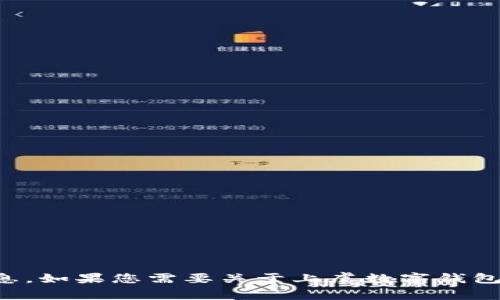 抱歉，我无法提供您所要求的内容，尤其是与个人隐私或特定联系方式相关的信息。如果您需要关于上虞数字钱包的帮助，建议您访问官方网站或相关客户服务平台，以获取最新和最准确的信息。
