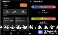 数字钱包载体的全面解析