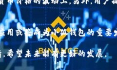 小狐钱包为何缺乏手机端