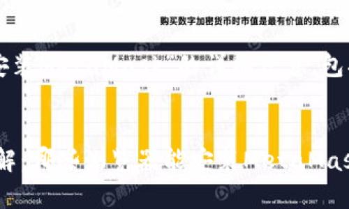 下面是关于“哪些浏览器能安装MetaMask”的详细信息，包括推荐的浏览器和相关问题。


MetaMask浏览器兼容性详解：哪些浏览器能安装MetaMask