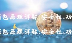 区块链钱包原理详解：安