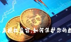 小狐钱包遭遇未授权盗窃