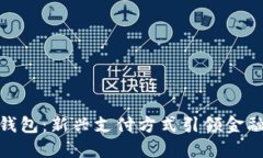 数字钱包：新兴支付方式