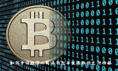 如何申请数字人民币钱包