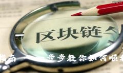 小狐钱包会员购买指南 