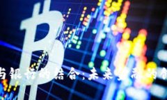 数字钱包与银行的结合：